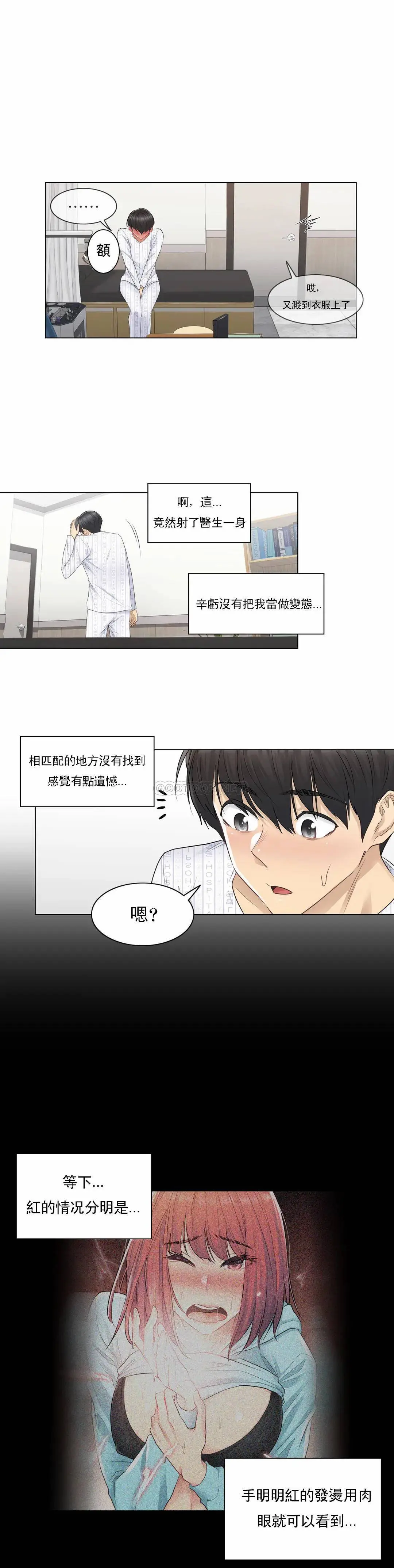 触摸解封 第8话 第22页
