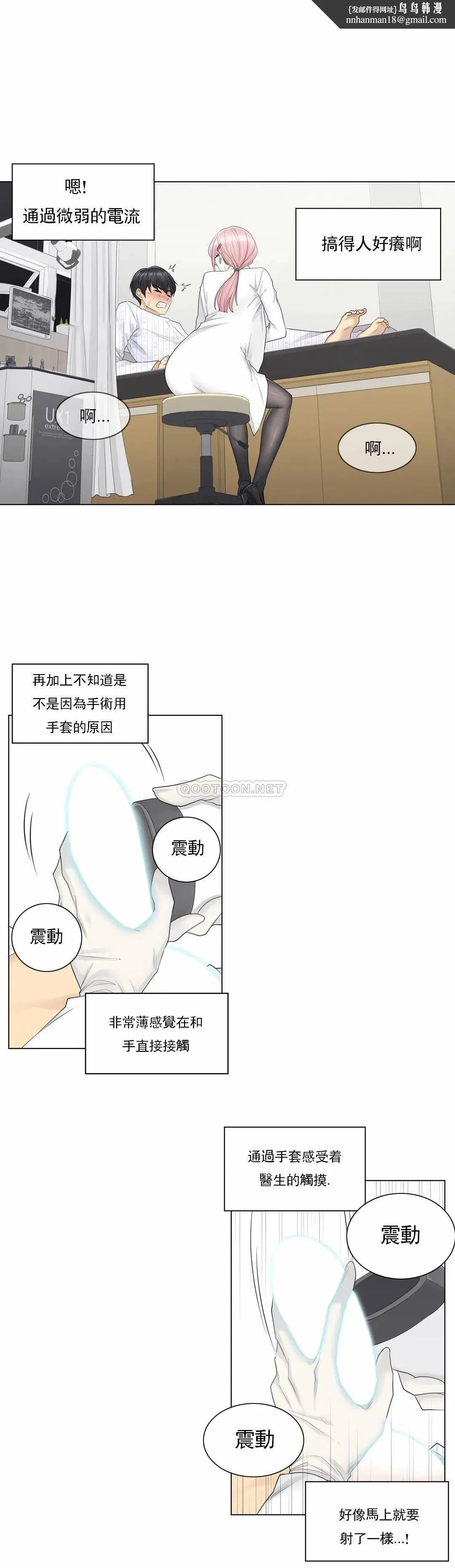 触摸解封 第8话 第14页