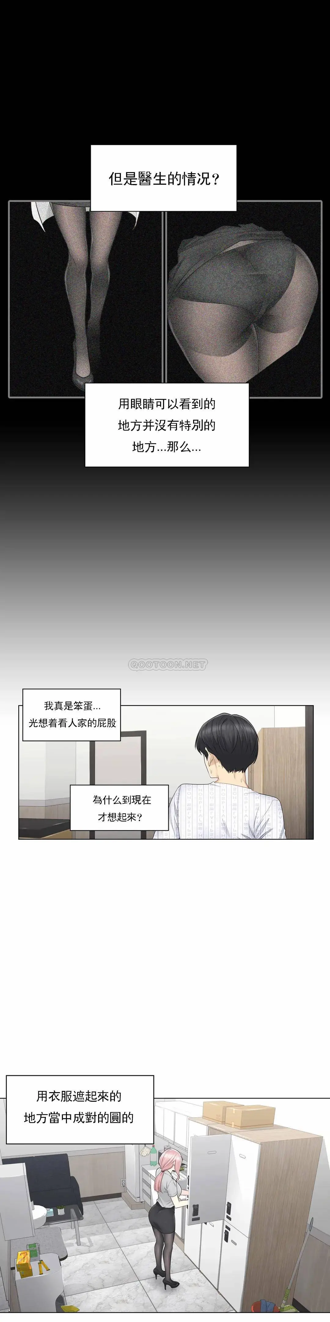 触摸解封 第8话 第23页