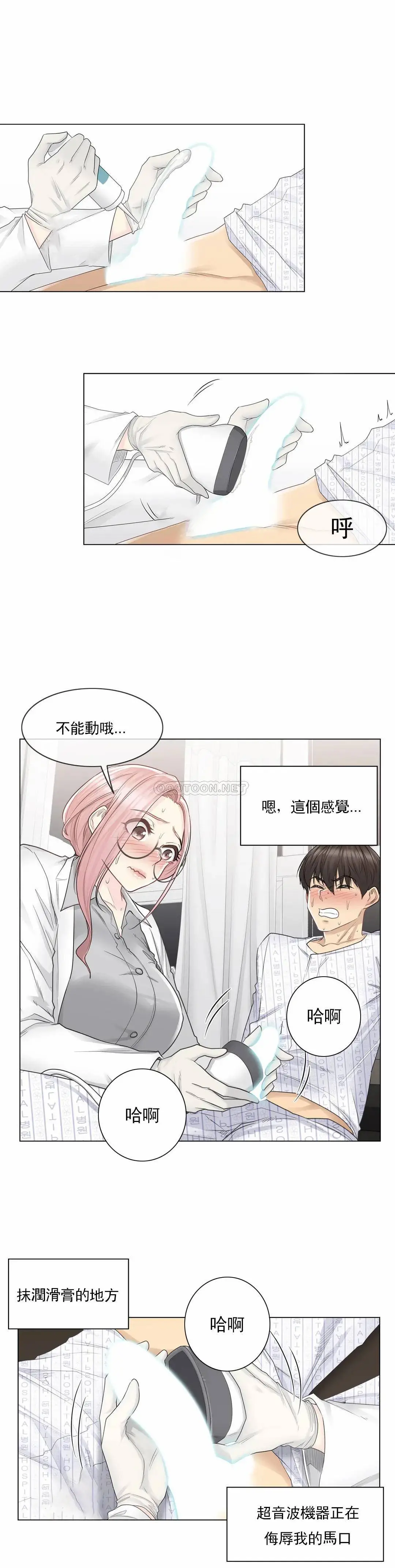 触摸解封 第8话 第13页