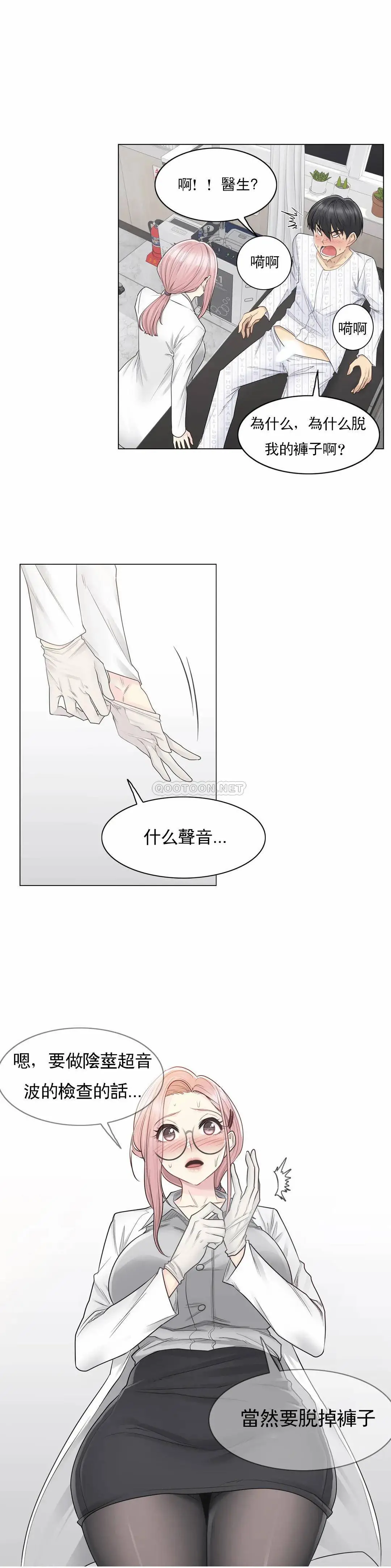 触摸解封 第8话 第11页