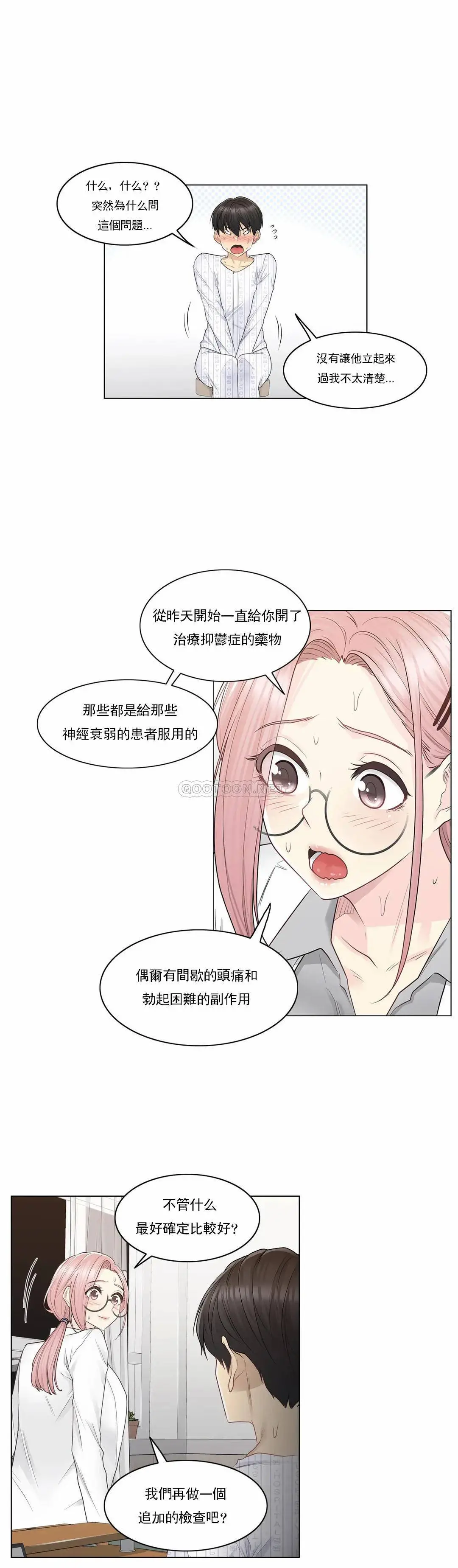 触摸解封 第8话 第6页