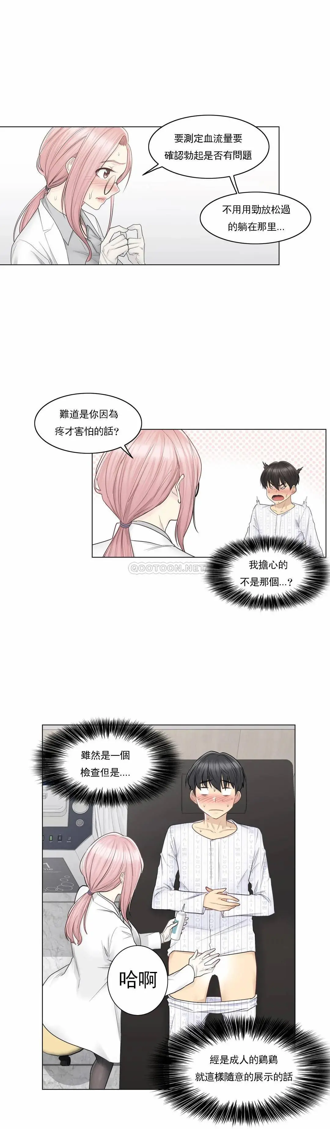 触摸解封 第8话 第12页