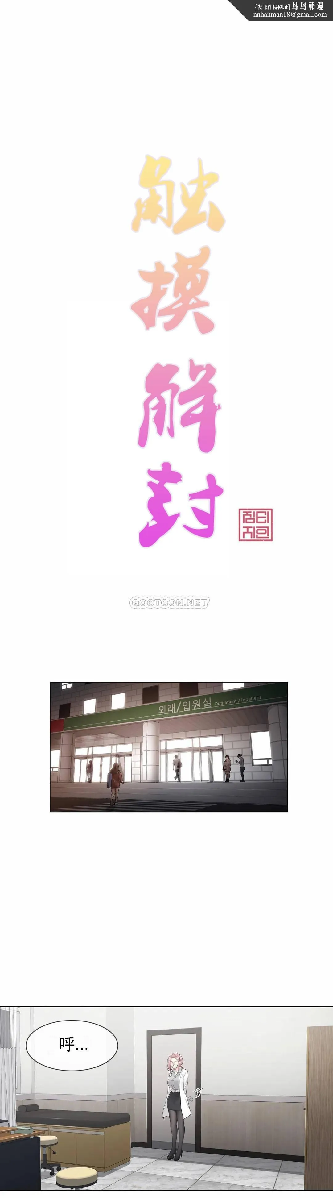 触摸解封 第8话 第1页