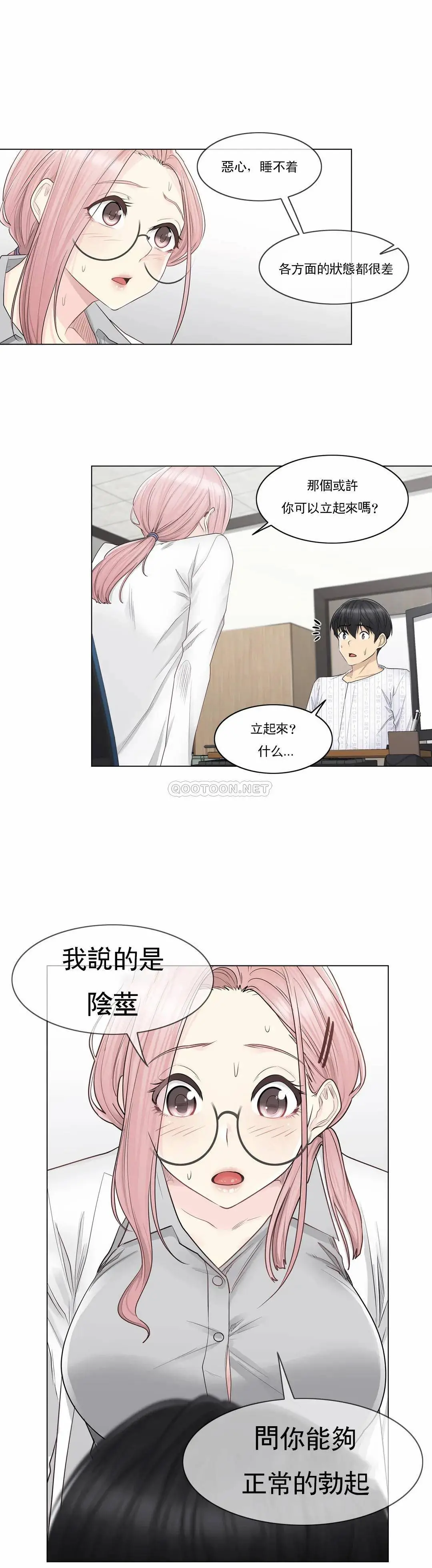 触摸解封 第8话 第5页