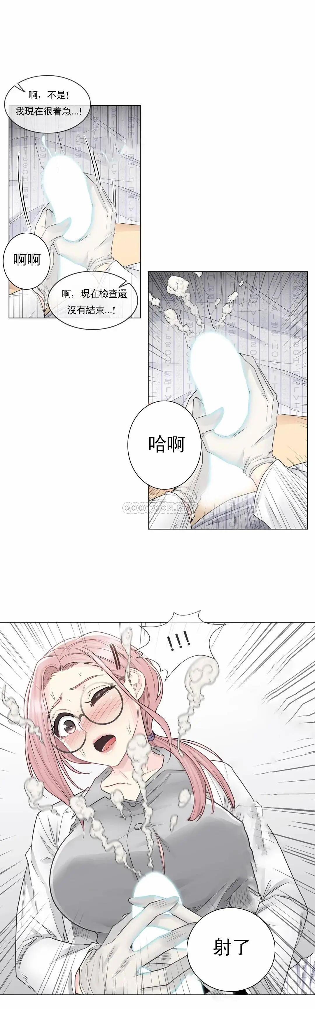 触摸解封 第8话 第19页