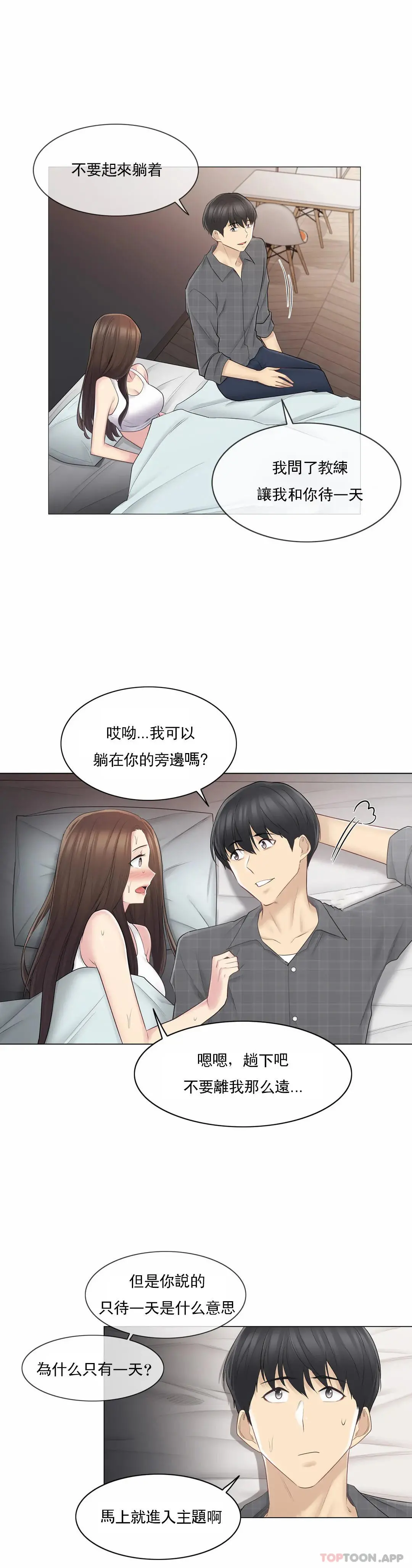 触摸解封 第59话 第28页