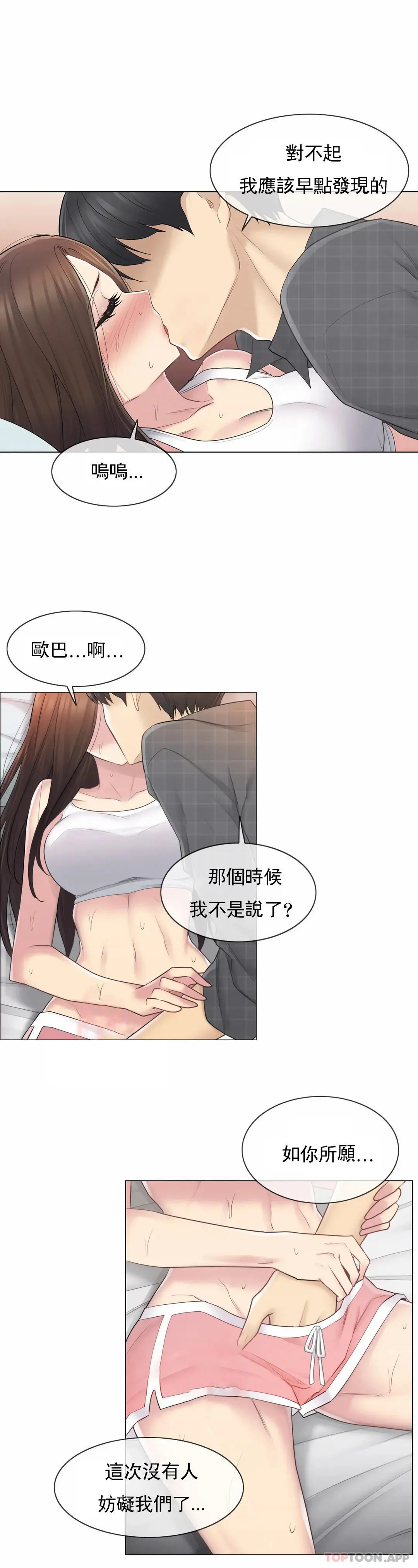触摸解封 第59话 第36页