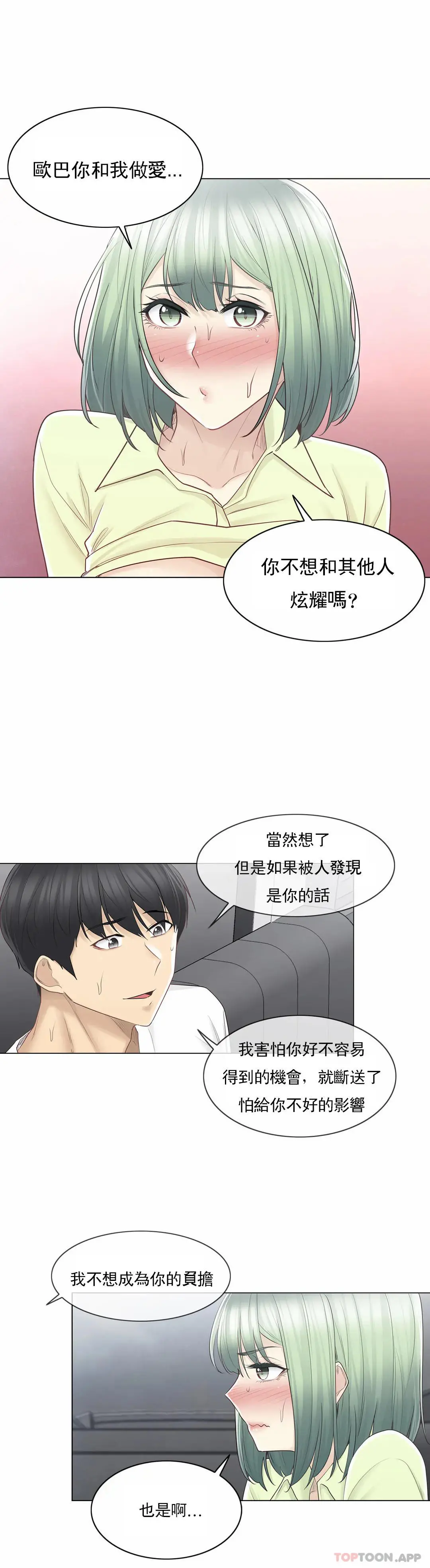 触摸解封 第59话 第10页