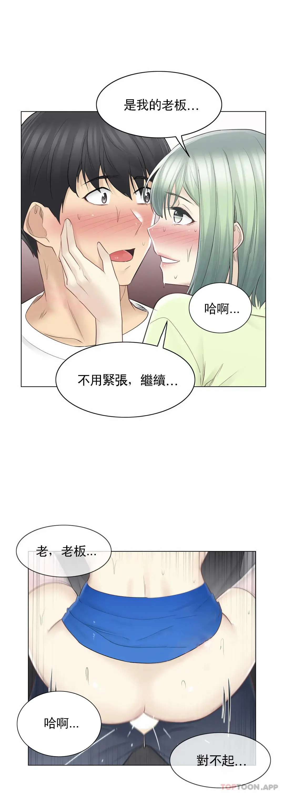 触摸解封 第59话 第7页
