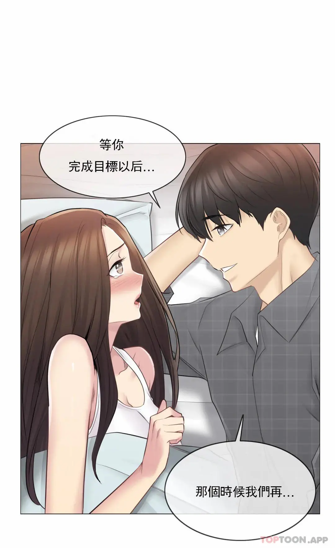 触摸解封 第59话 第32页