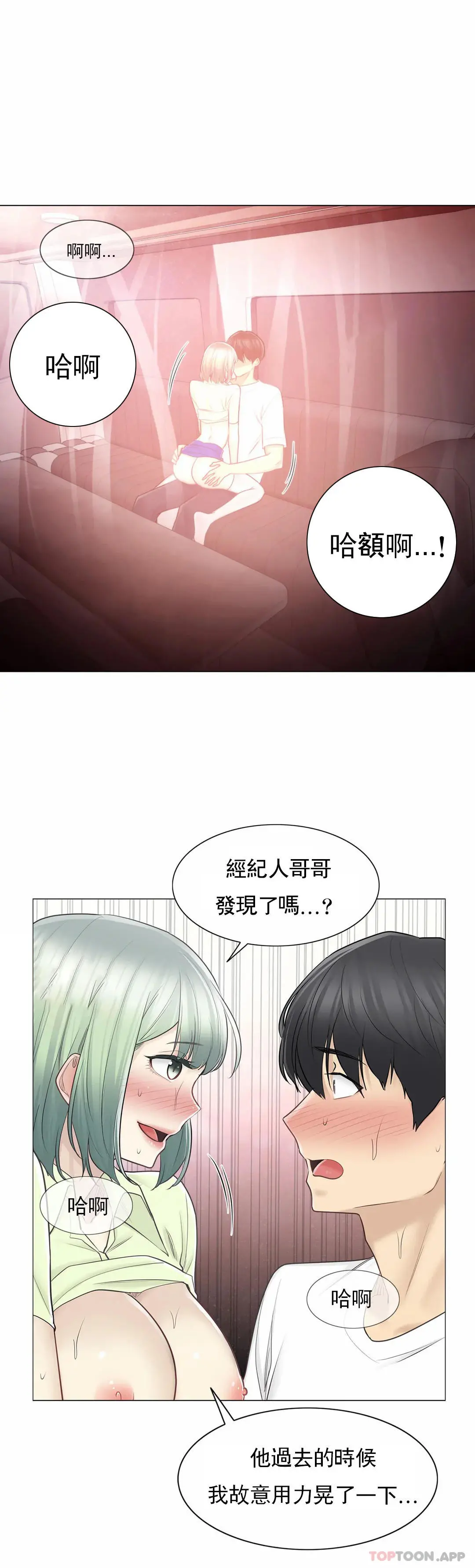 触摸解封 第59话 第3页