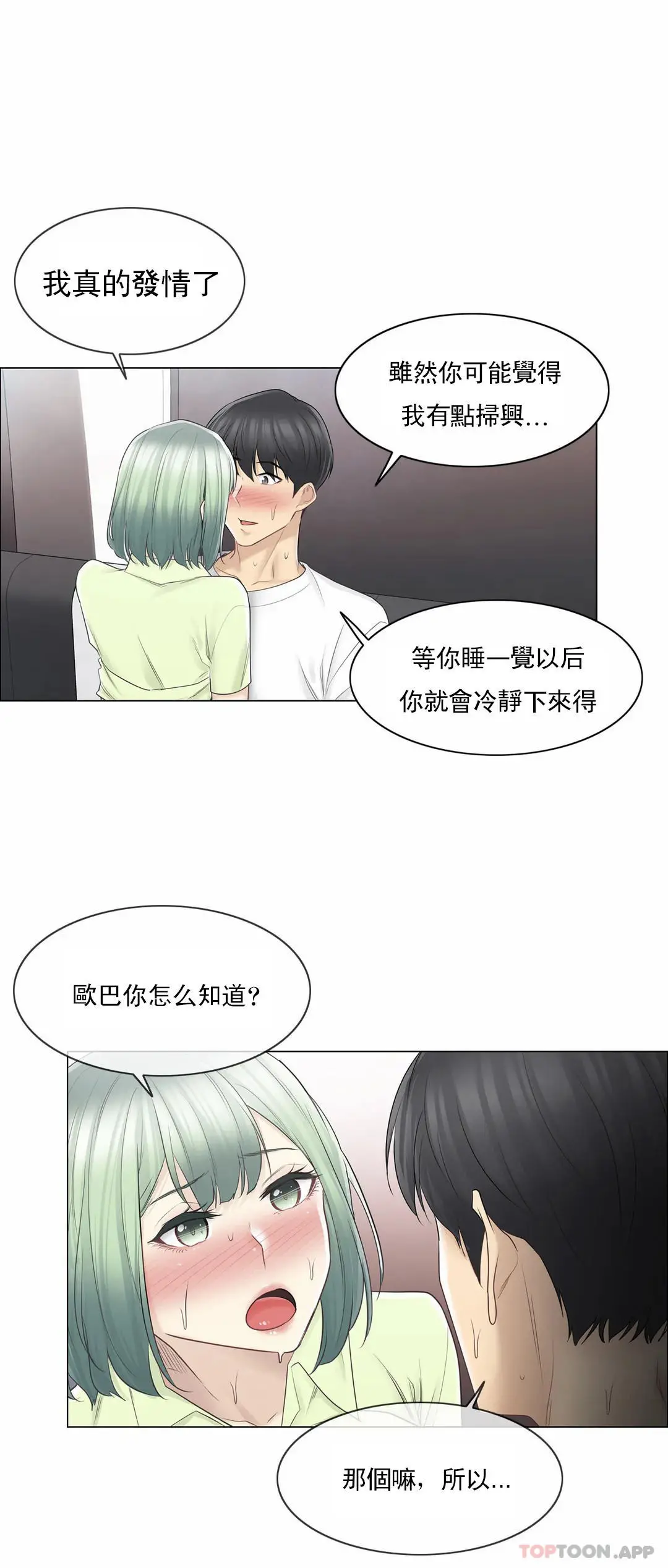 触摸解封 第59话 第14页