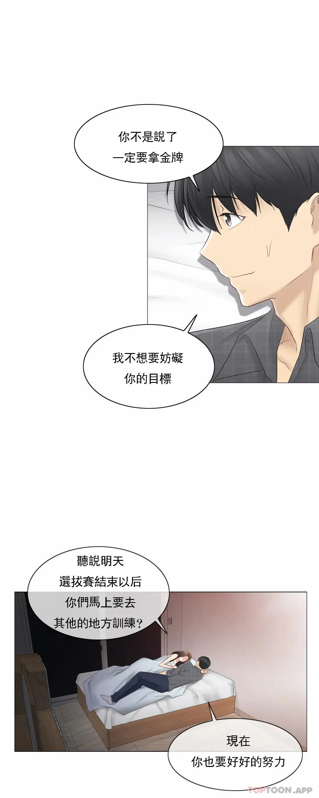 触摸解封 第59话 第31页
