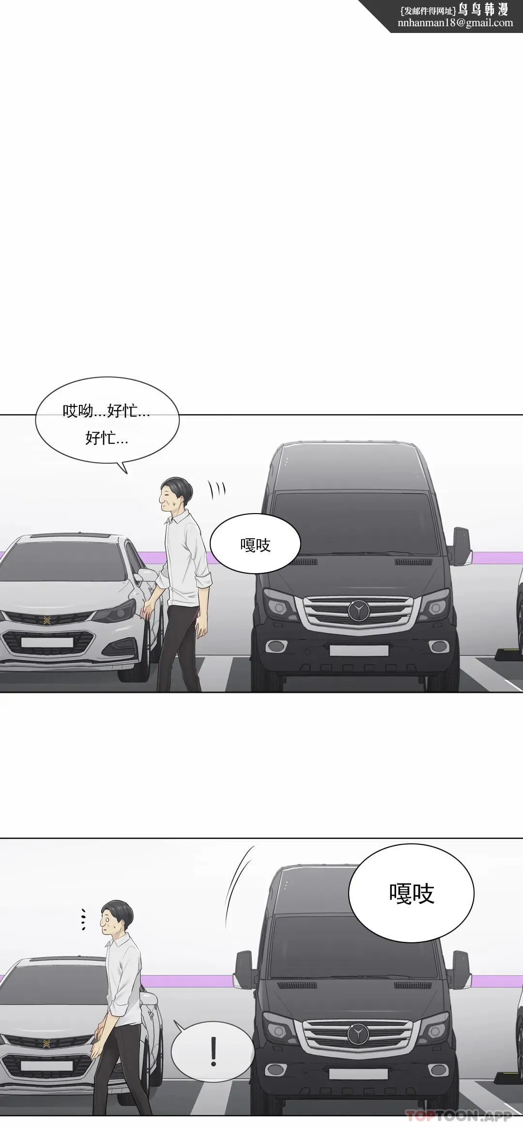 触摸解封 第59话 第1页