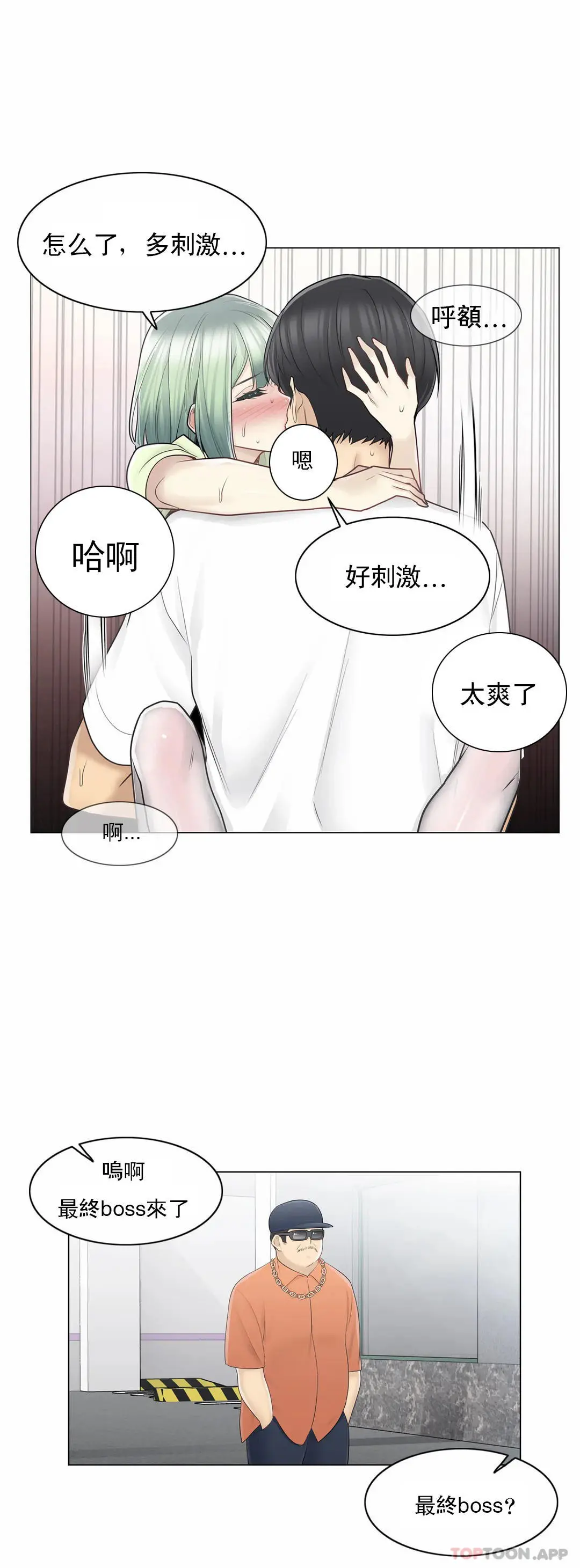 触摸解封 第59话 第6页