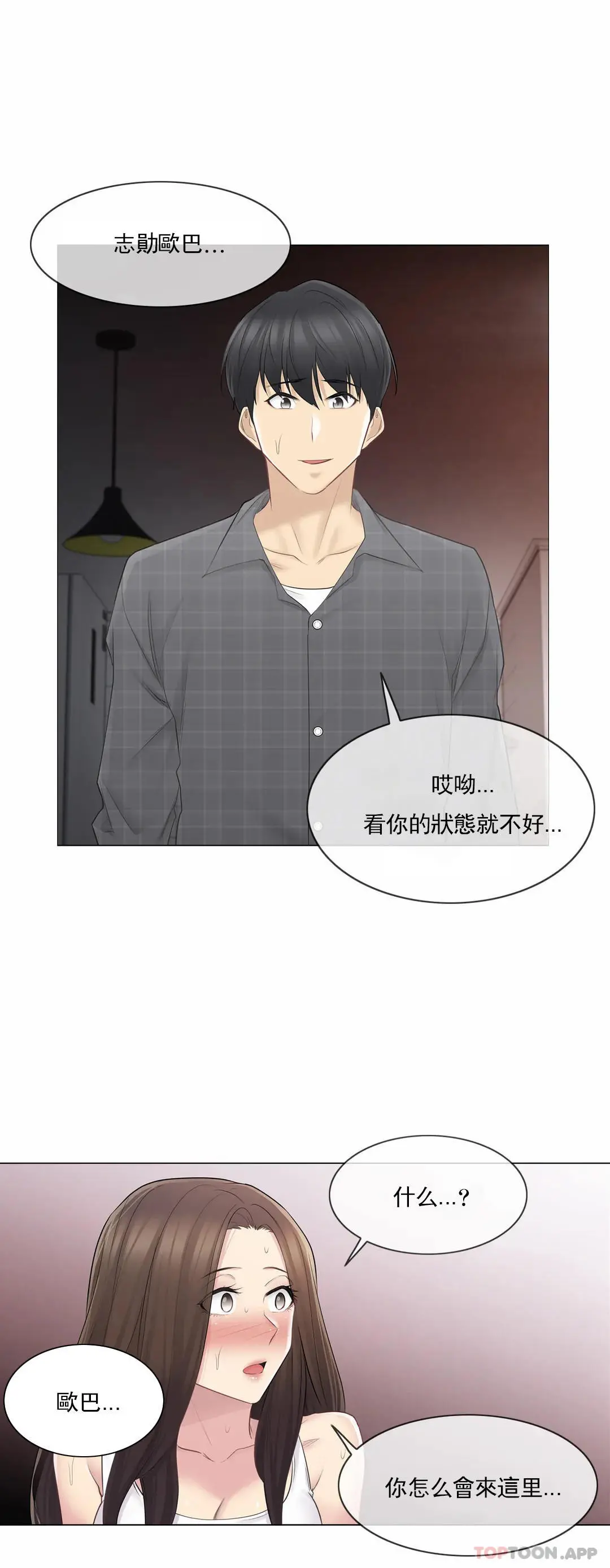 触摸解封 第59话 第27页