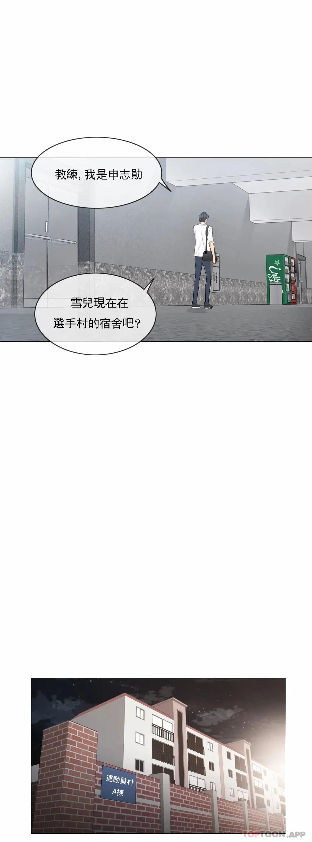 触摸解封 第59话 第24页