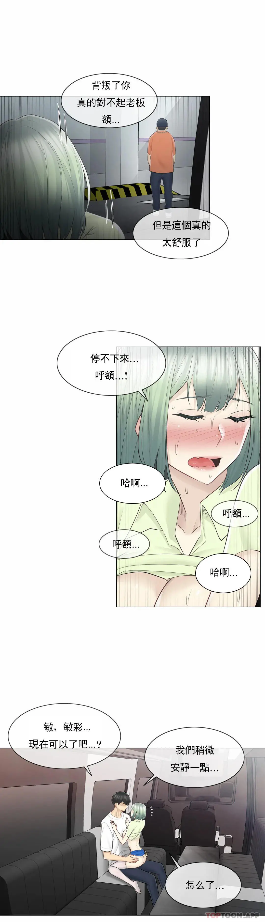 触摸解封 第59话 第9页