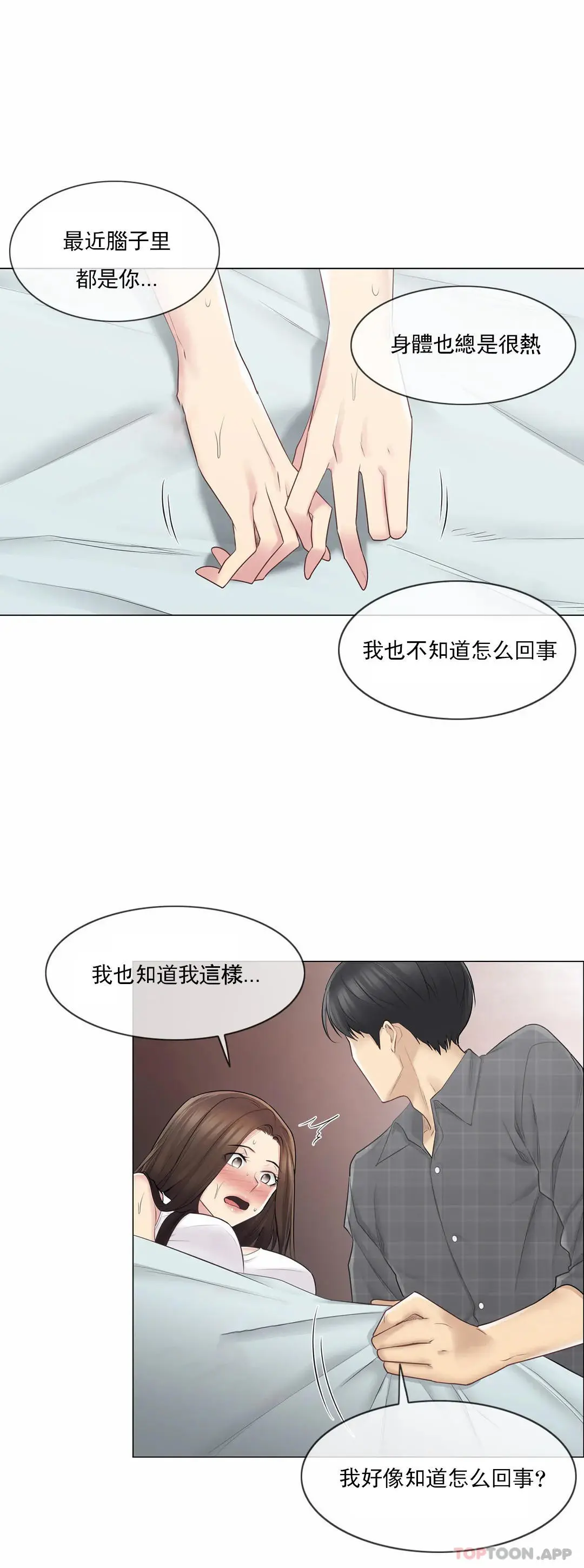 触摸解封 第59话 第34页