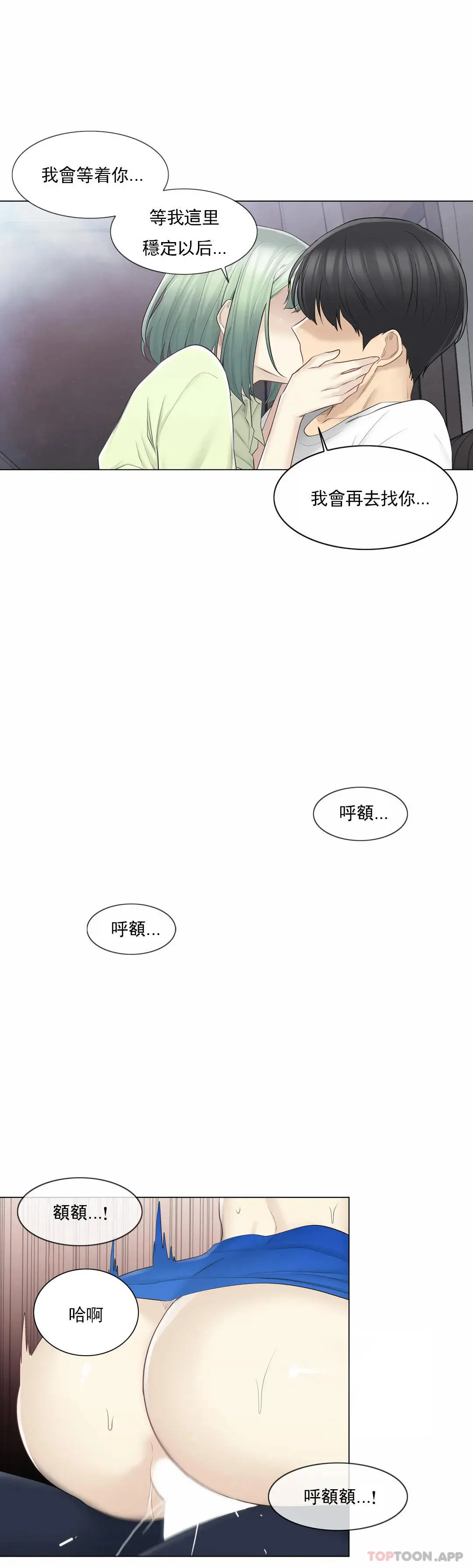 触摸解封 第59话 第16页