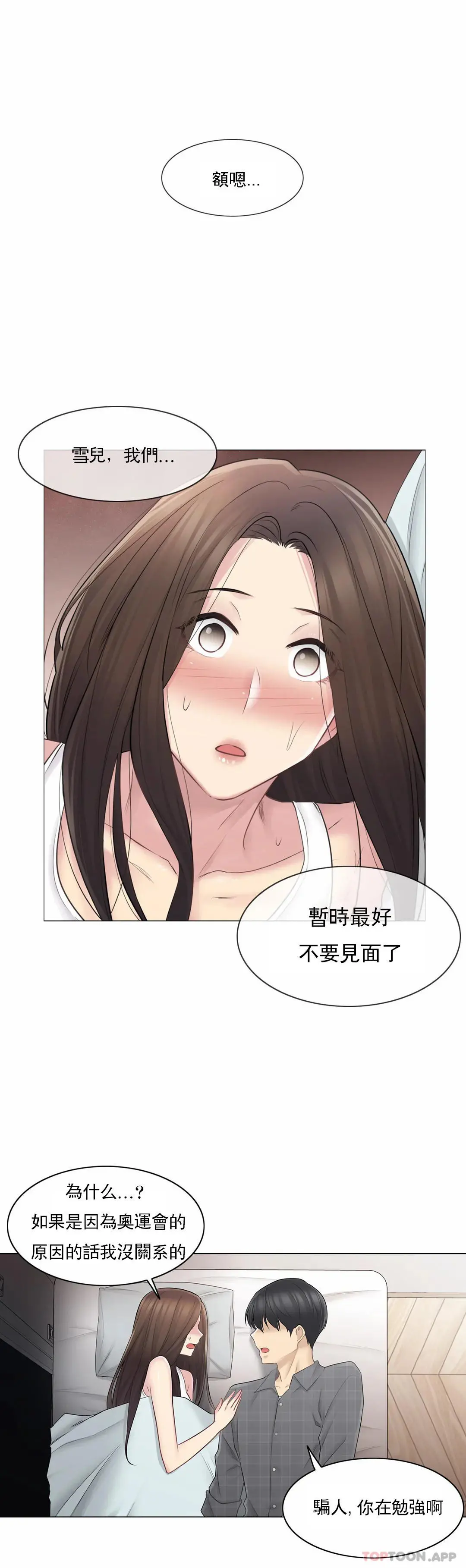 触摸解封 第59话 第29页