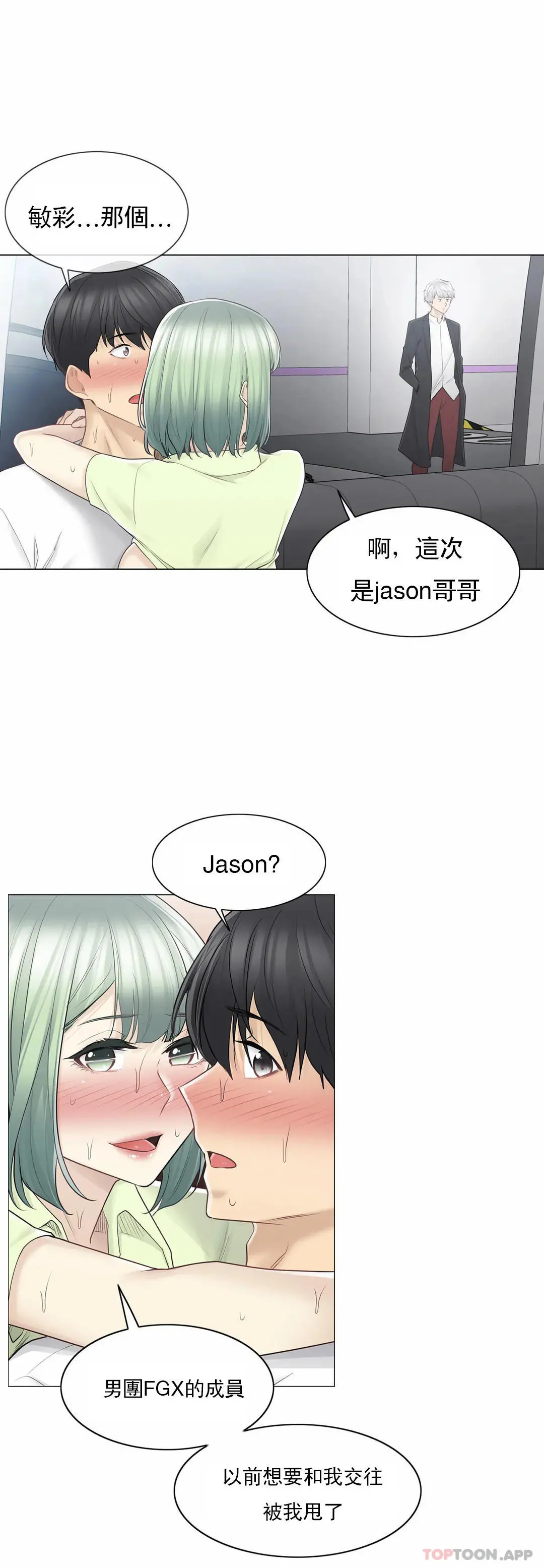 触摸解封 第59话 第4页