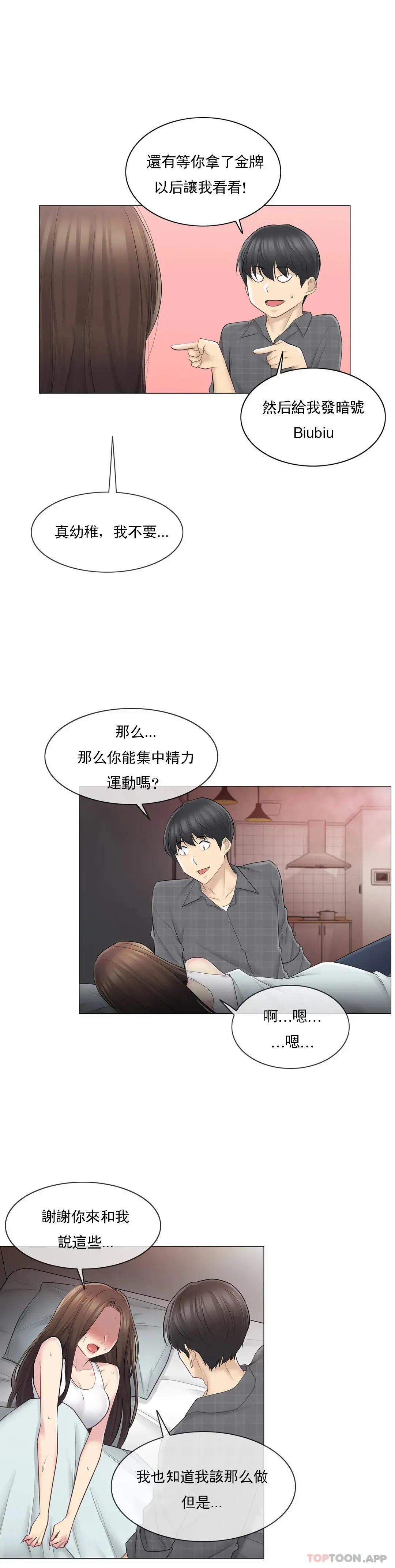 触摸解封 第59话 第33页
