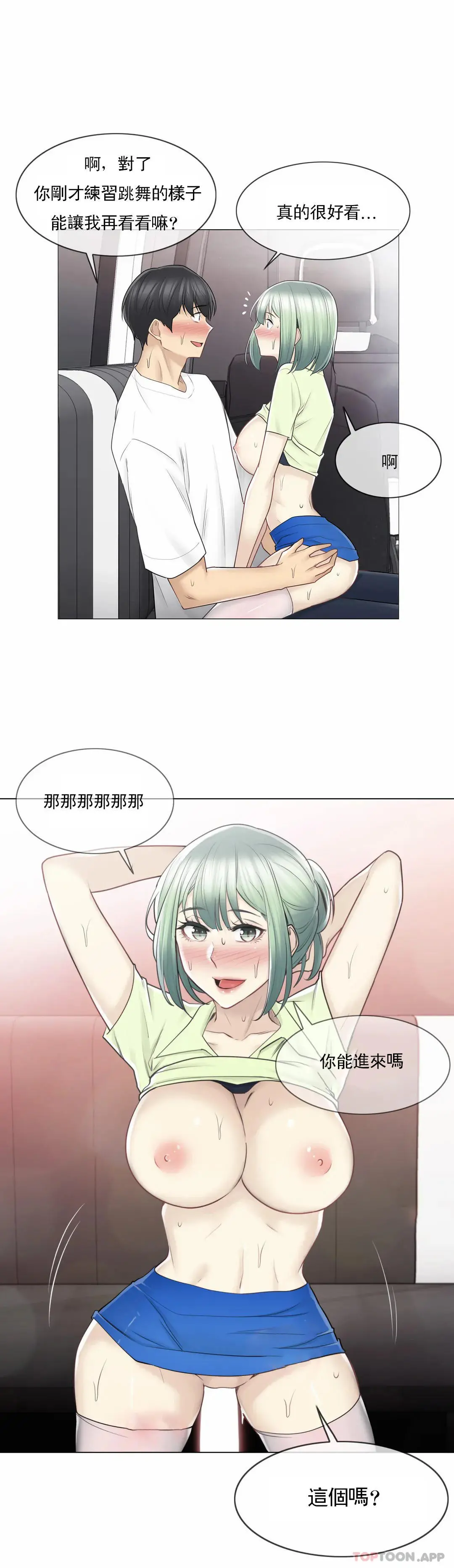 触摸解封 第59话 第11页