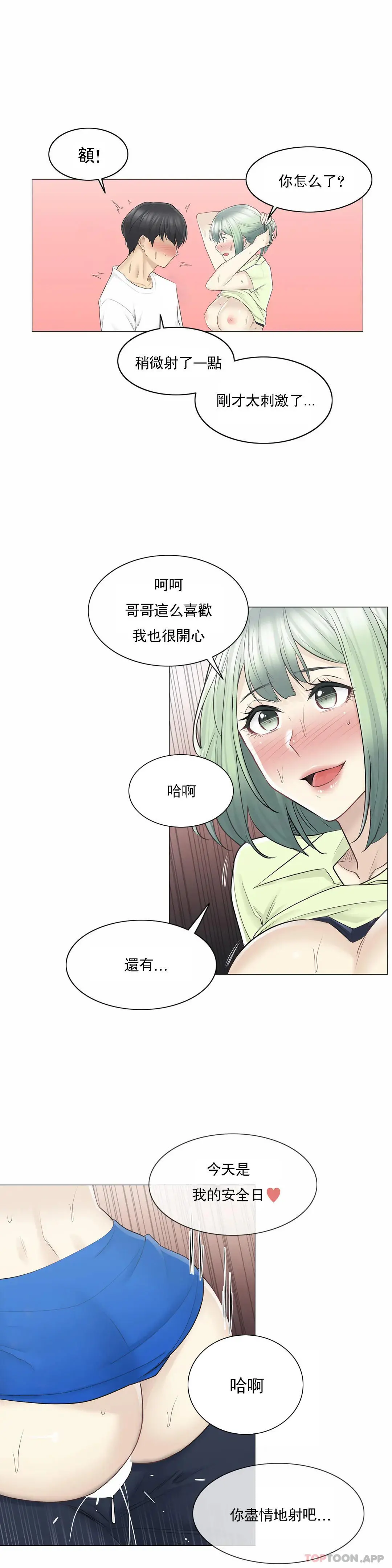 触摸解封 第59话 第12页