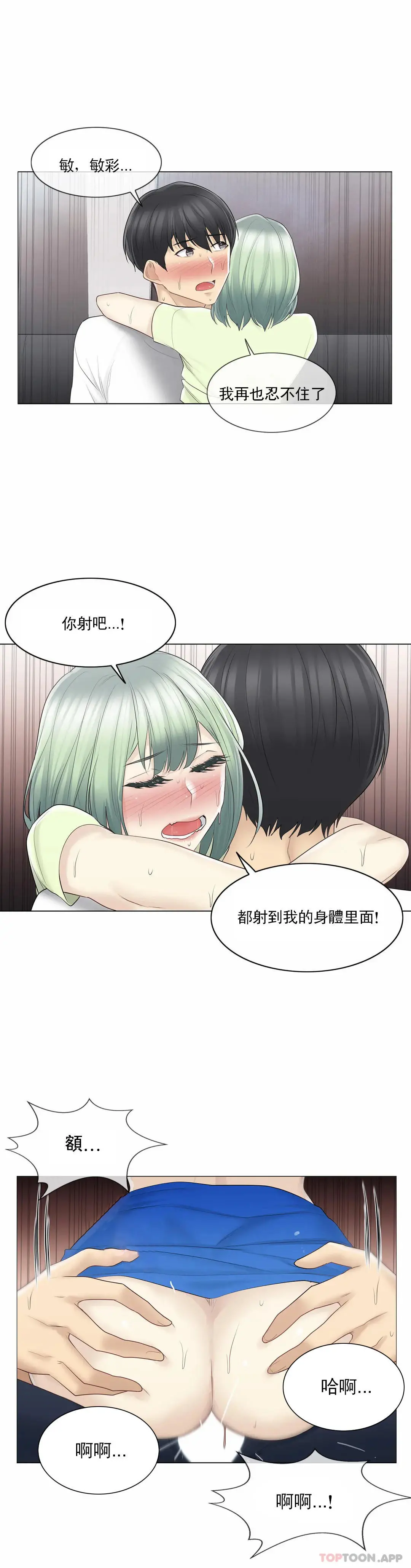 触摸解封 第59话 第18页