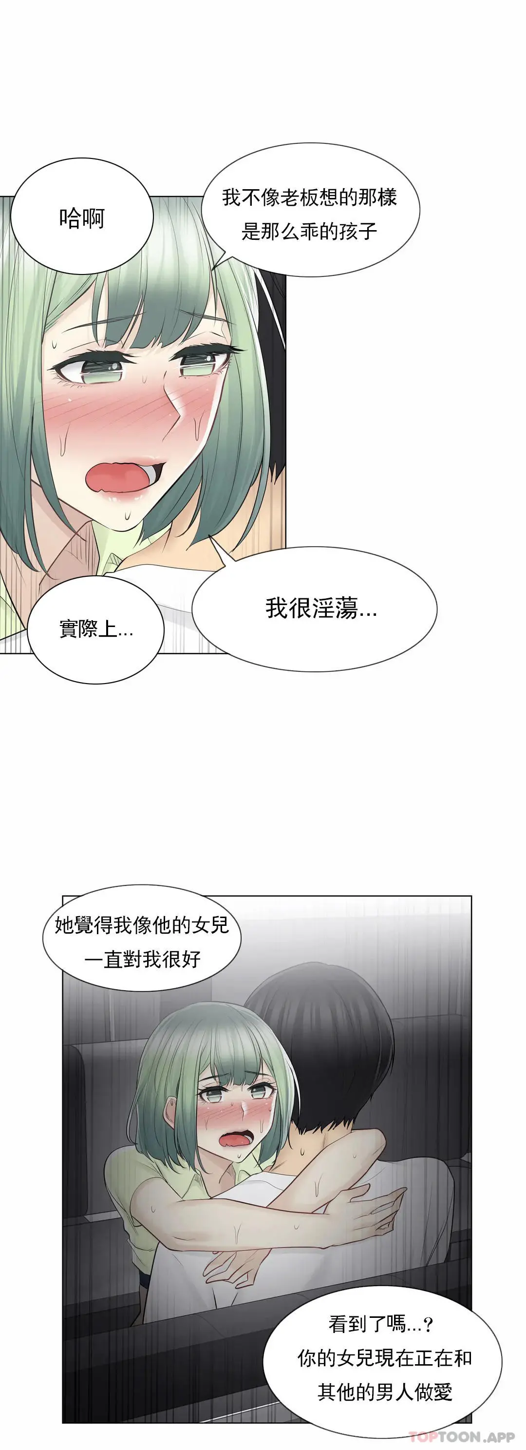 触摸解封 第59话 第8页
