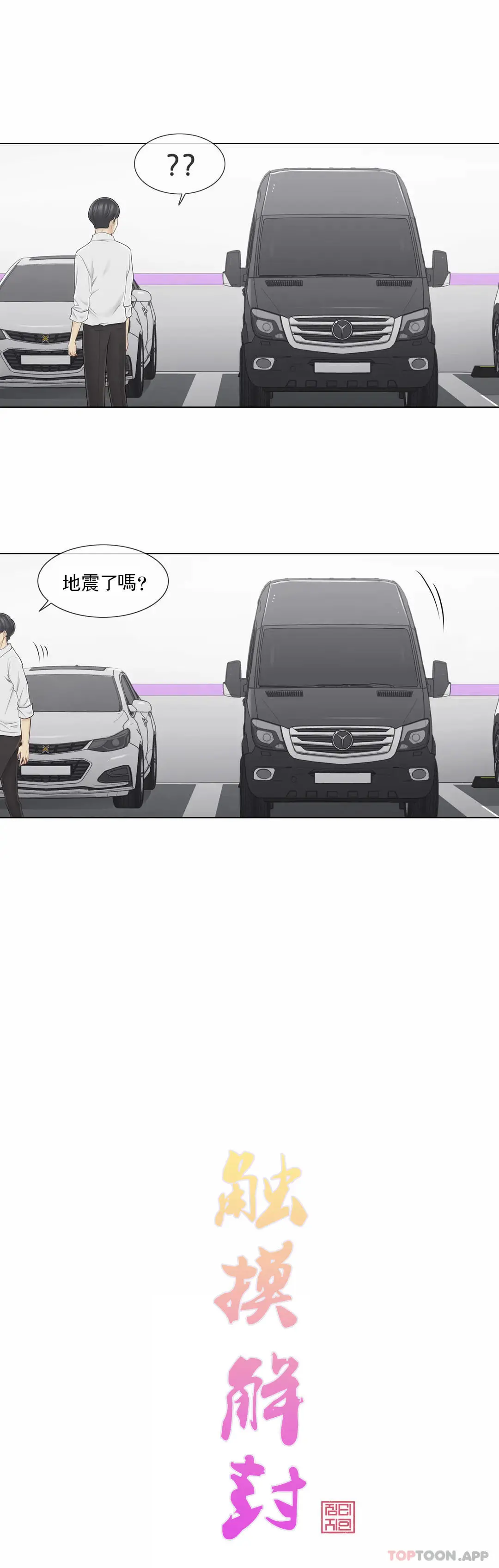 触摸解封 第59话 第2页