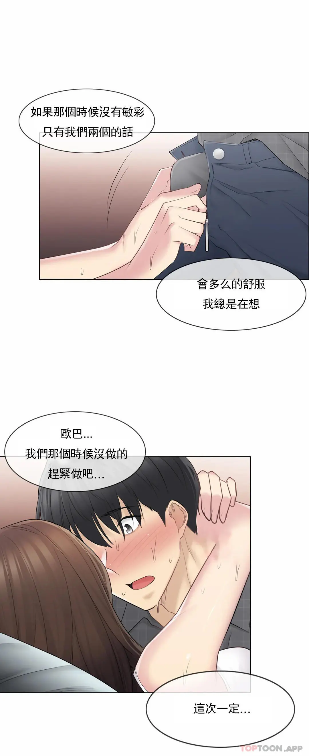 触摸解封 第59话 第38页