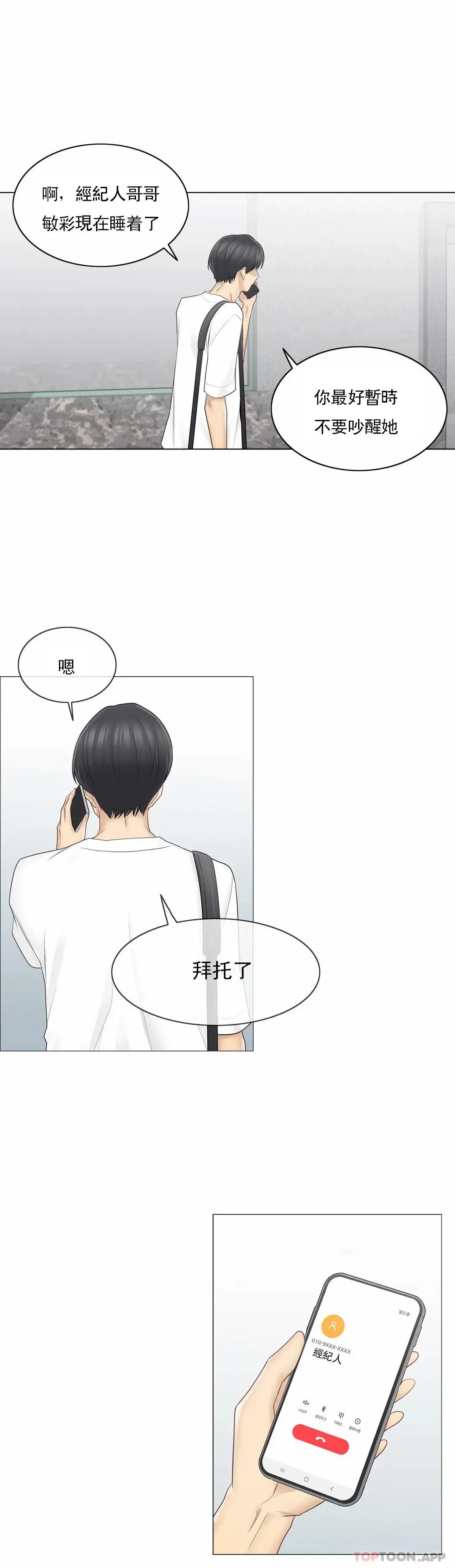 触摸解封 第59话 第23页