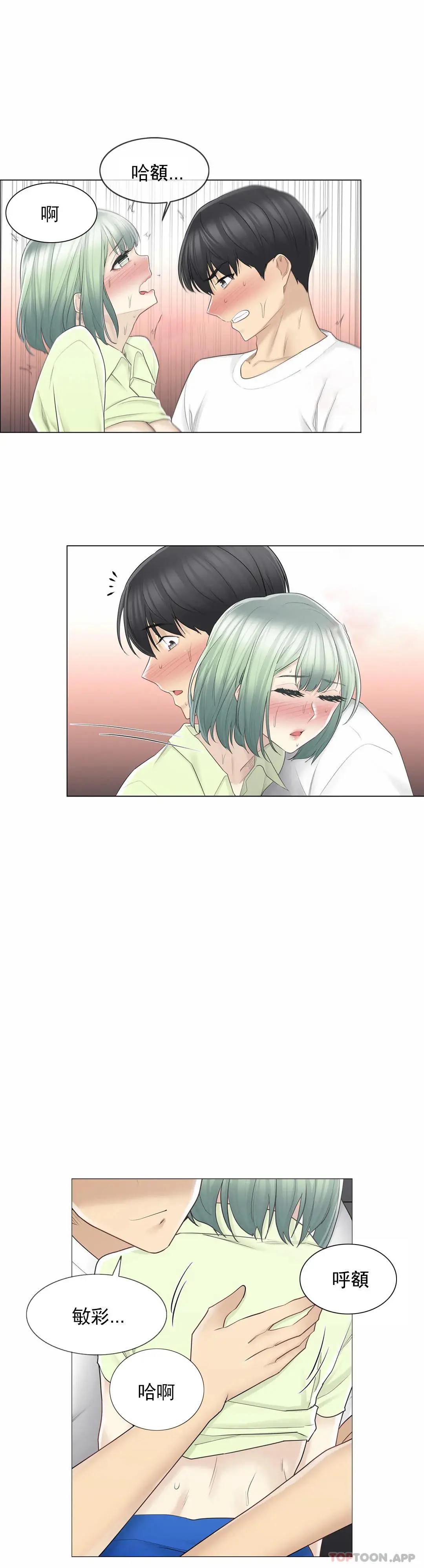 触摸解封 第59话 第20页