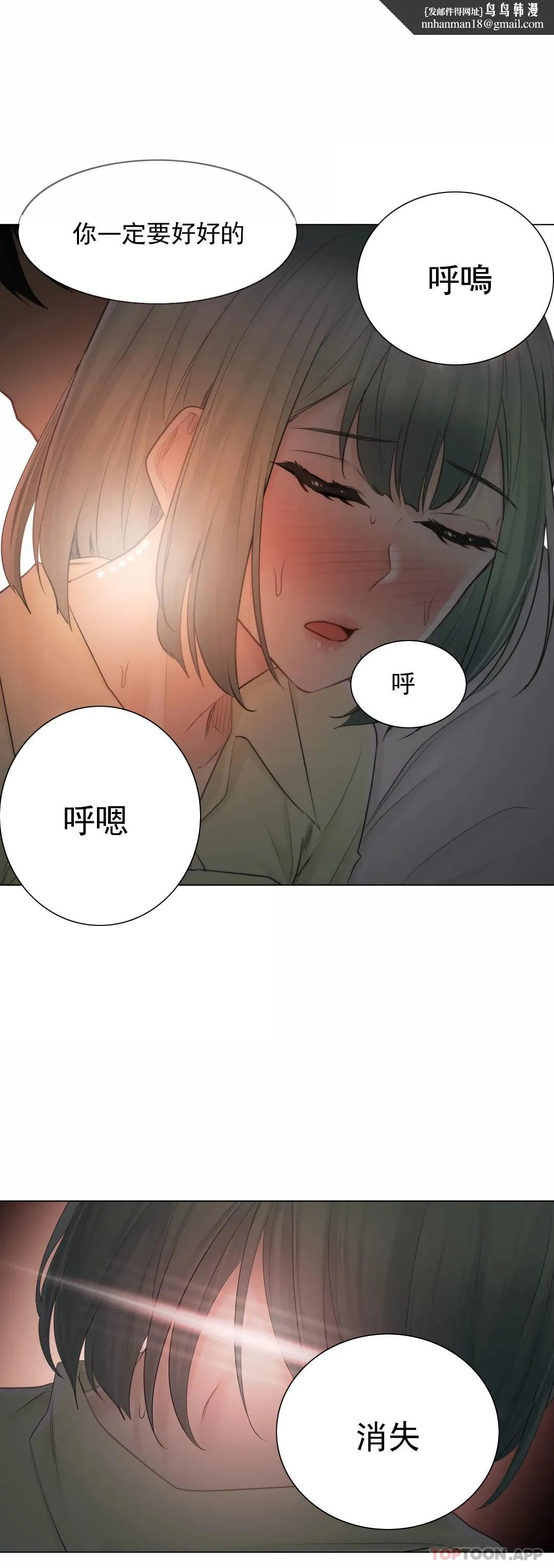 触摸解封 第59话 第21页