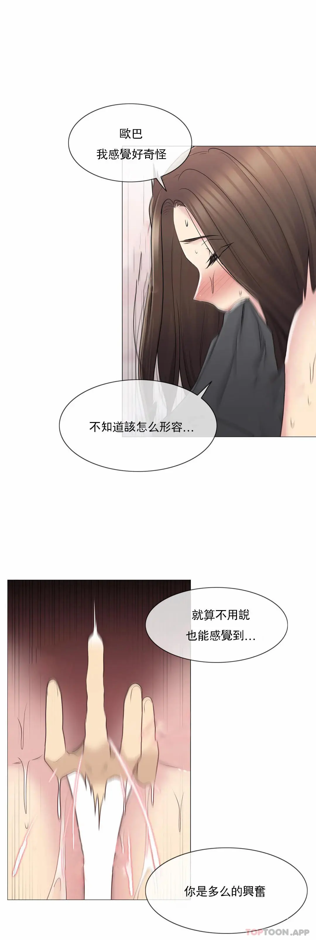 触摸解封 第54话 第20页