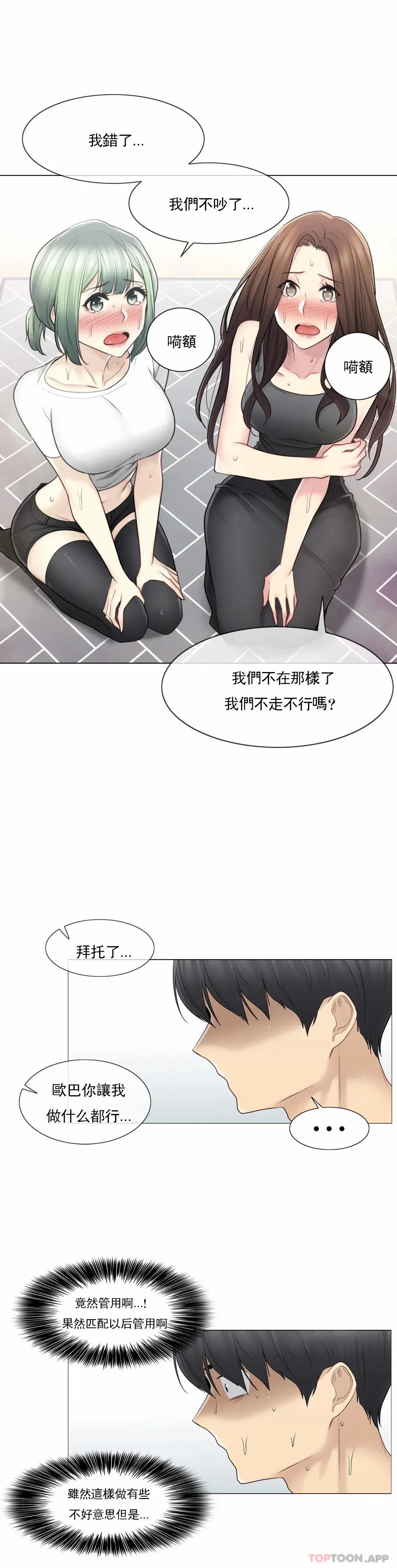 触摸解封 第54话 第6页
