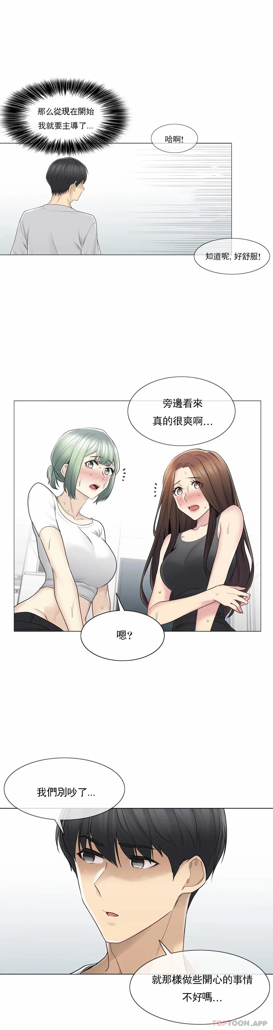触摸解封 第54话 第7页