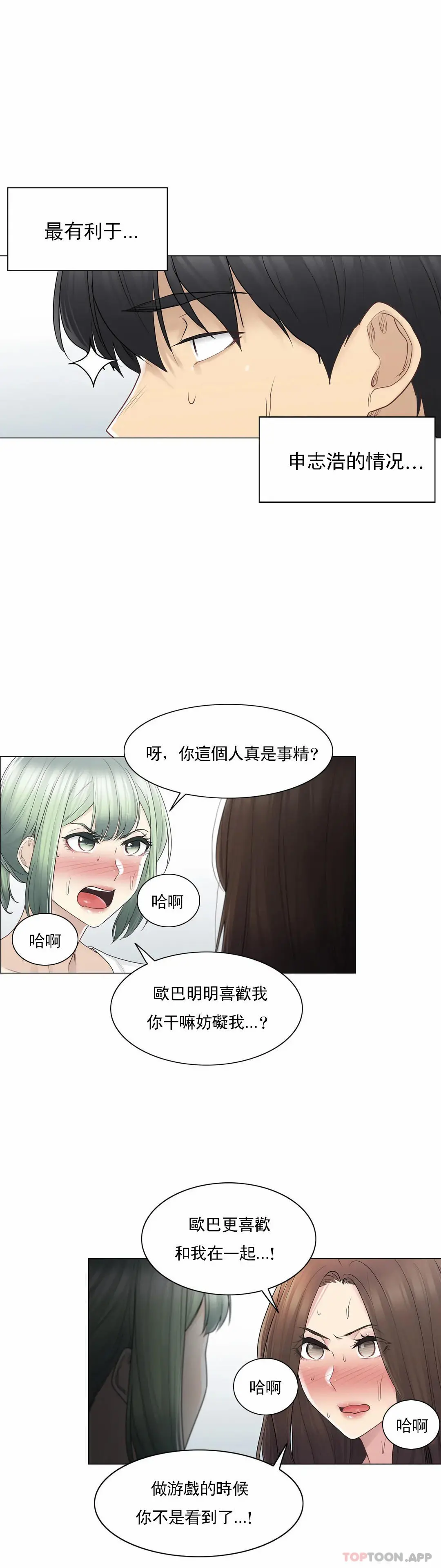 触摸解封 第54话 第3页
