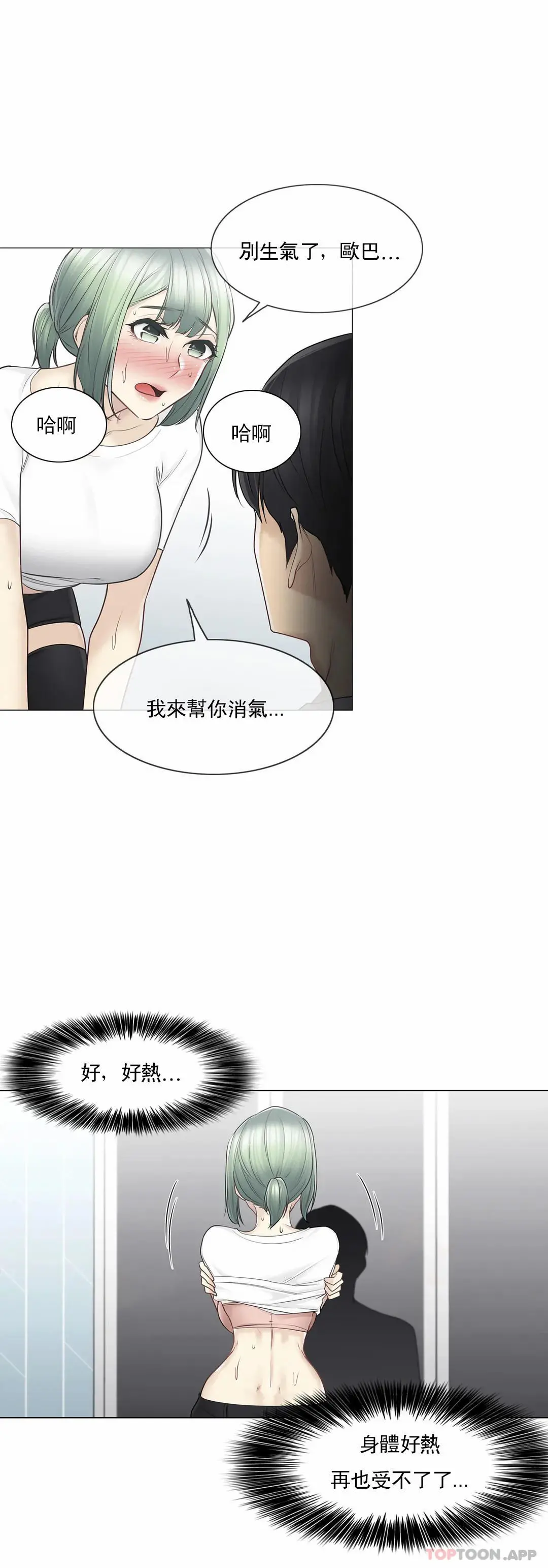 触摸解封 第54话 第8页