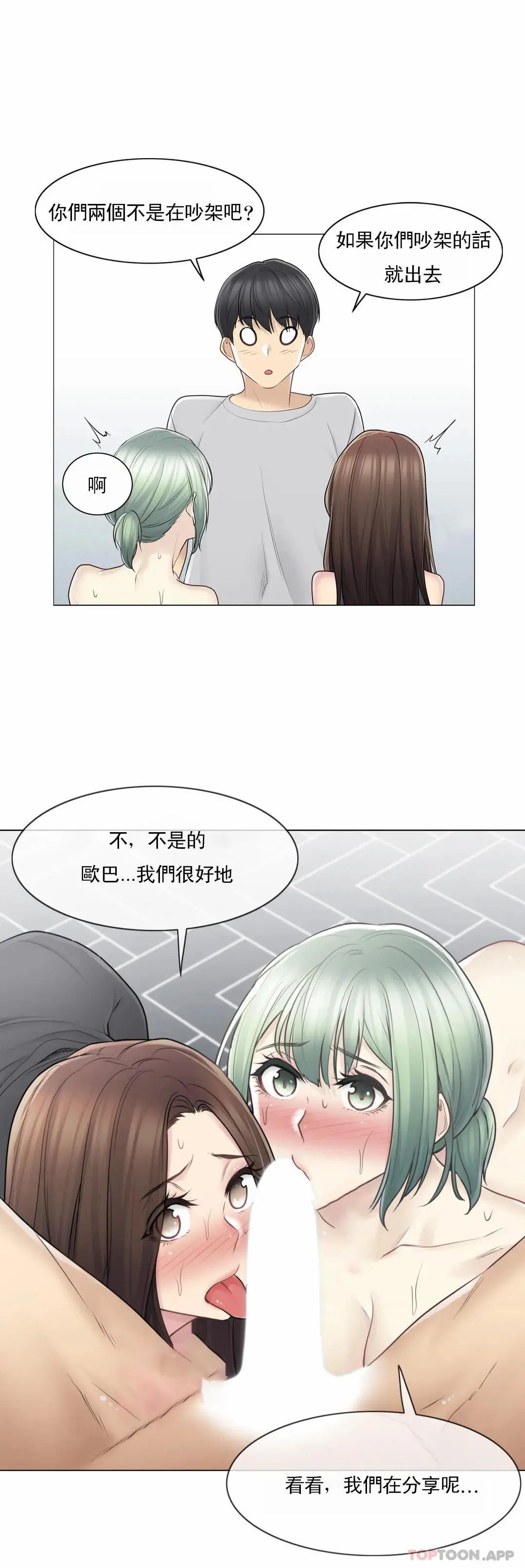 触摸解封 第54话 第26页