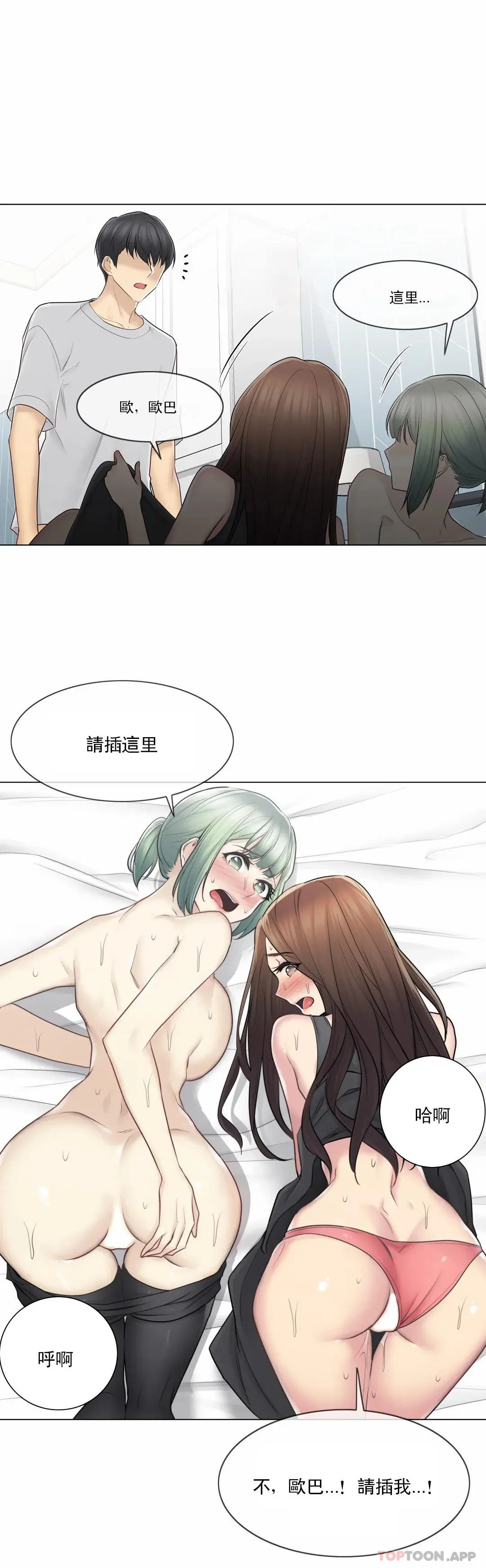 触摸解封 第54话 第30页