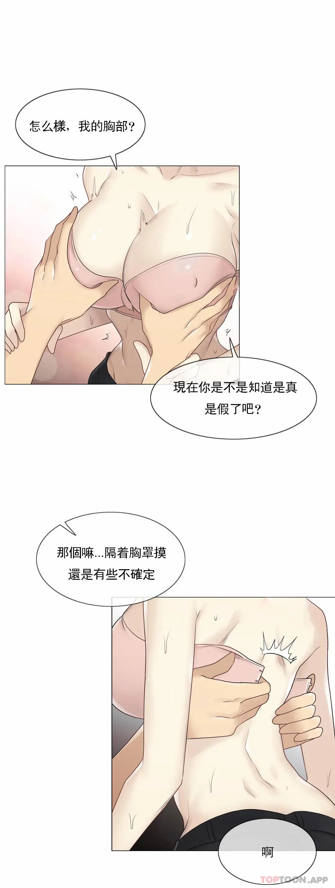 触摸解封 第54话 第10页