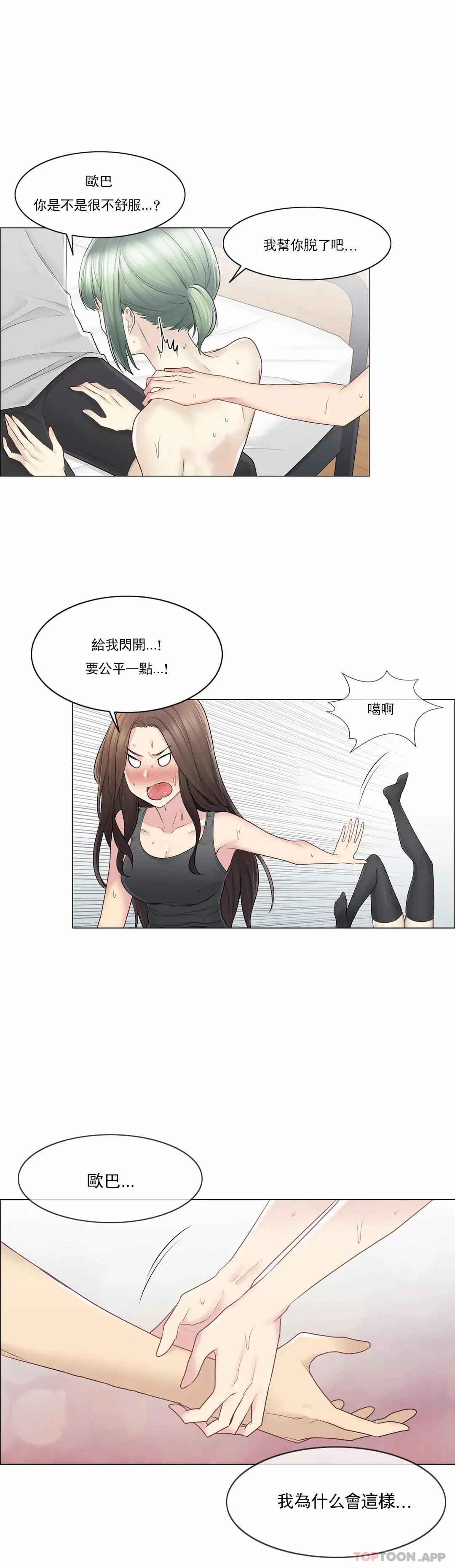 触摸解封 第54话 第16页
