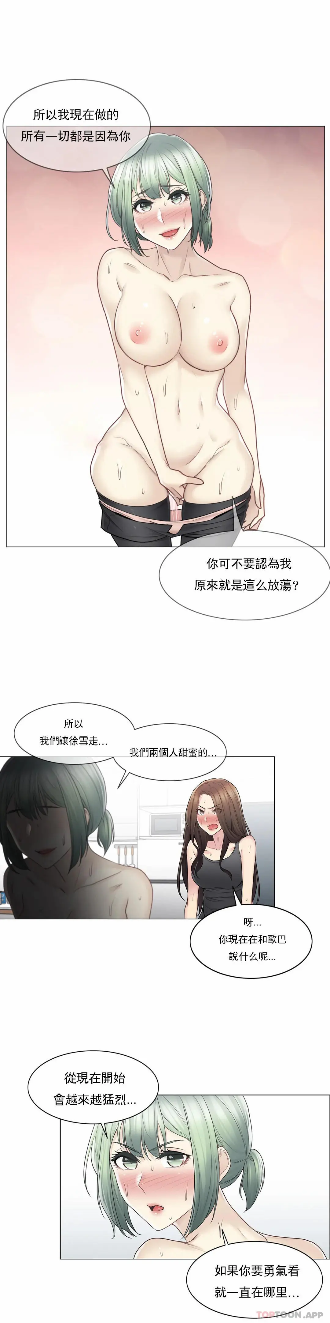 触摸解封 第54话 第14页