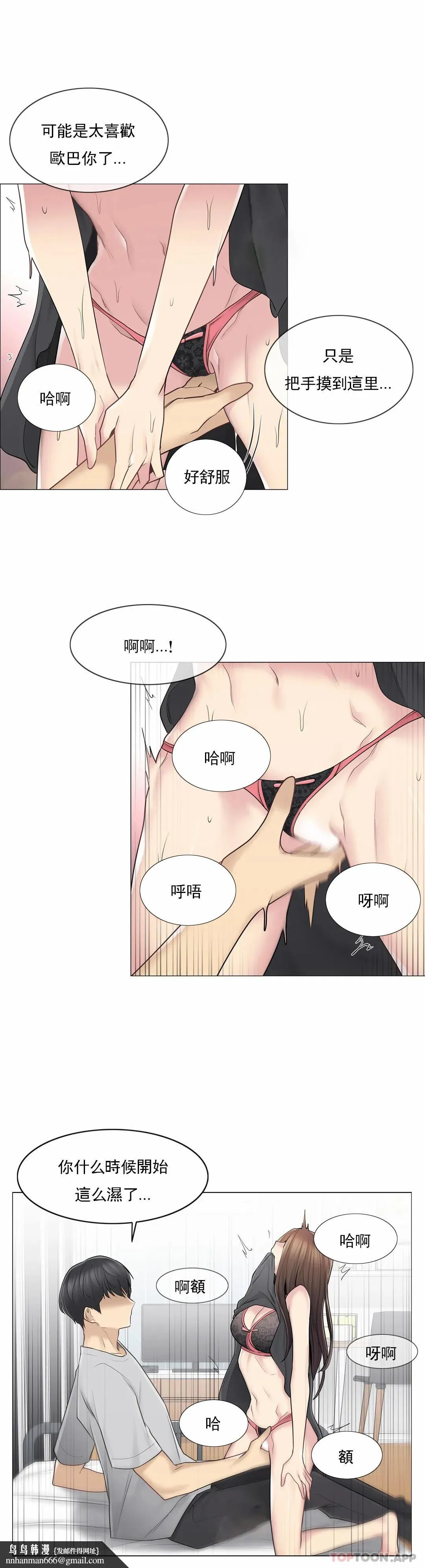 触摸解封 第54话 第18页