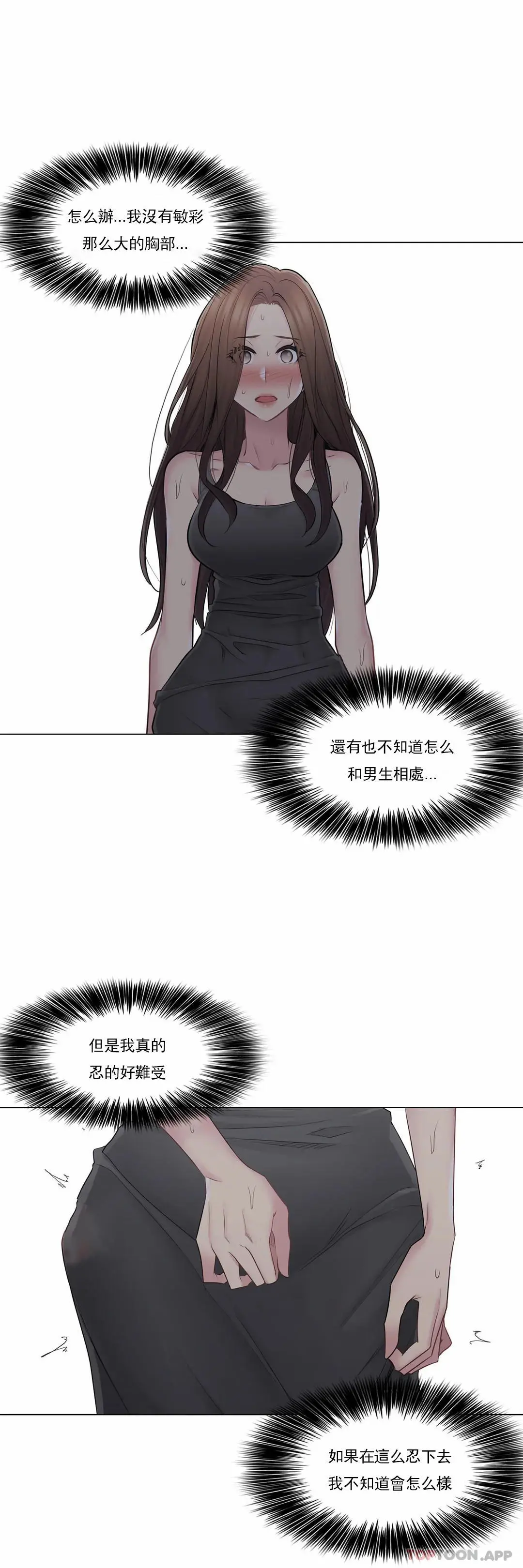 触摸解封 第54话 第15页