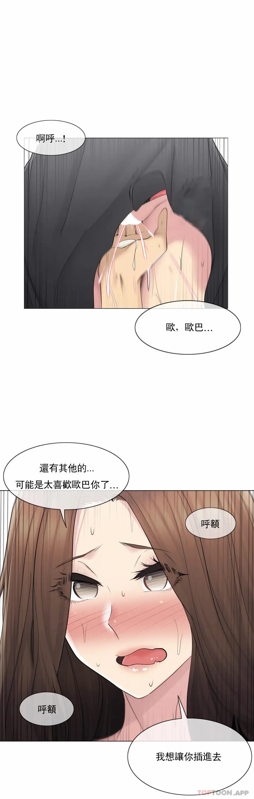 触摸解封 第54话 第21页